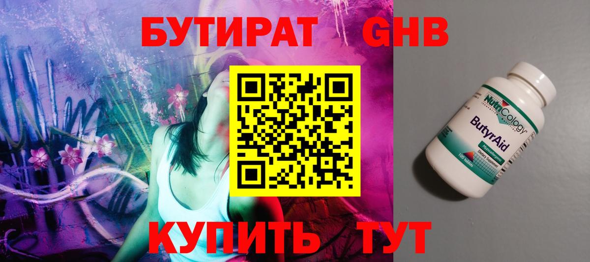 БУТИРАТ бутик  Вход с VPN  Нефтекумск 