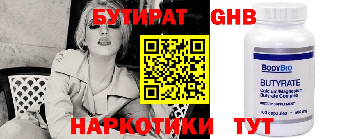 БУТИРАТ бутандиол Нефтекумск