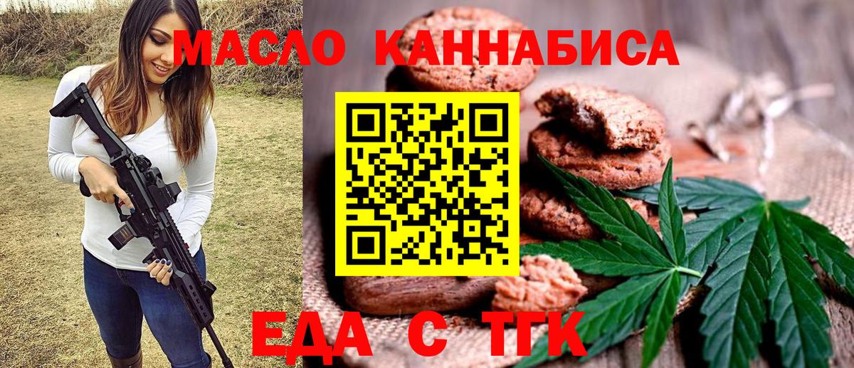 Печенье с ТГК конопля  Вход с VPN  Нефтекумск 
