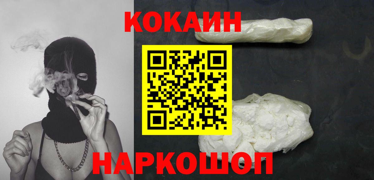 Кокаин Fish Scale Нефтекумск