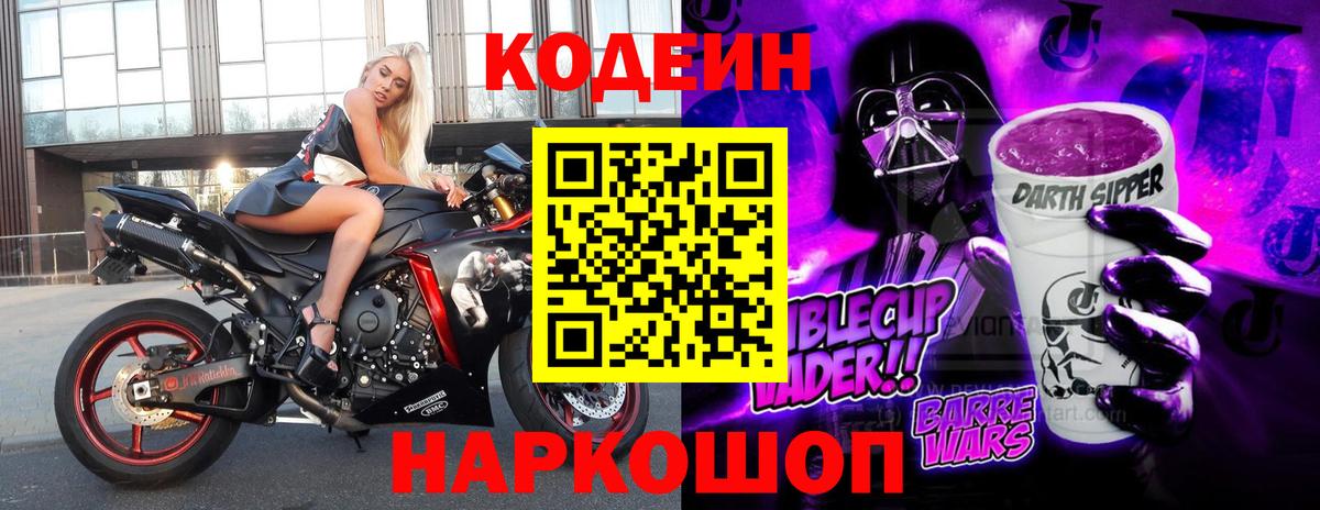 Кодеин напиток Lean (лин)  Вход с VPN  Нефтекумск 