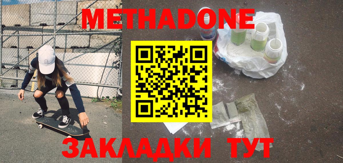 Метадон кристалл Нефтекумск